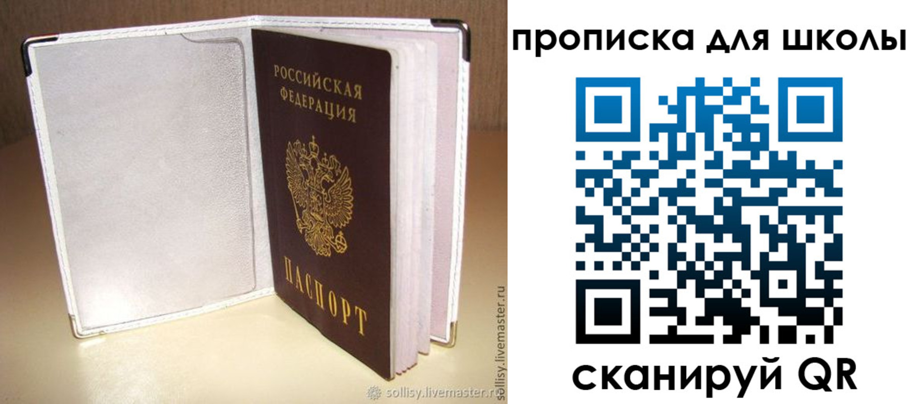 временная регистрация для школы в Людиново